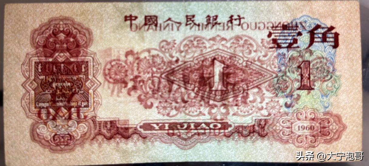 怎么看第三版人民币一角的价格,钱币行情62年壹角枣红币价值多少