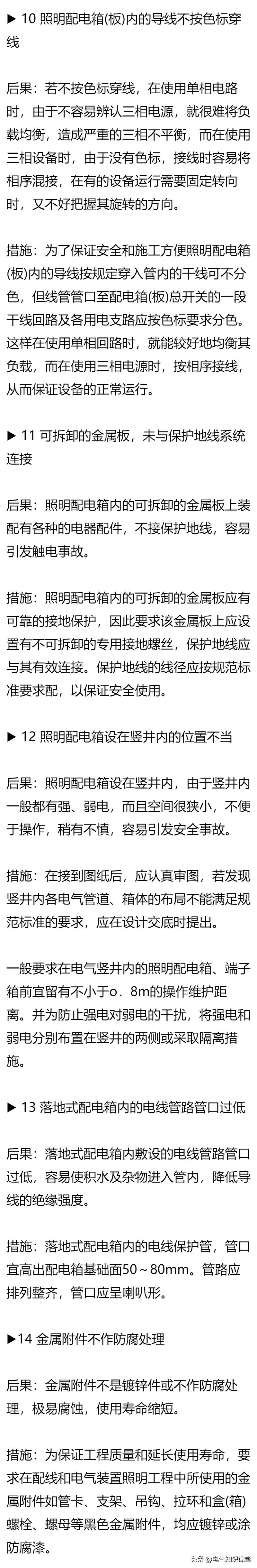 家用配电箱安装注意事项和规范,配电箱安装十四大禁忌你中了几条