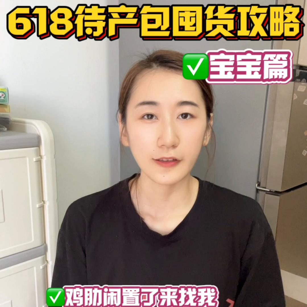 超实用618母婴囤货清单,待产囤货清单明细表