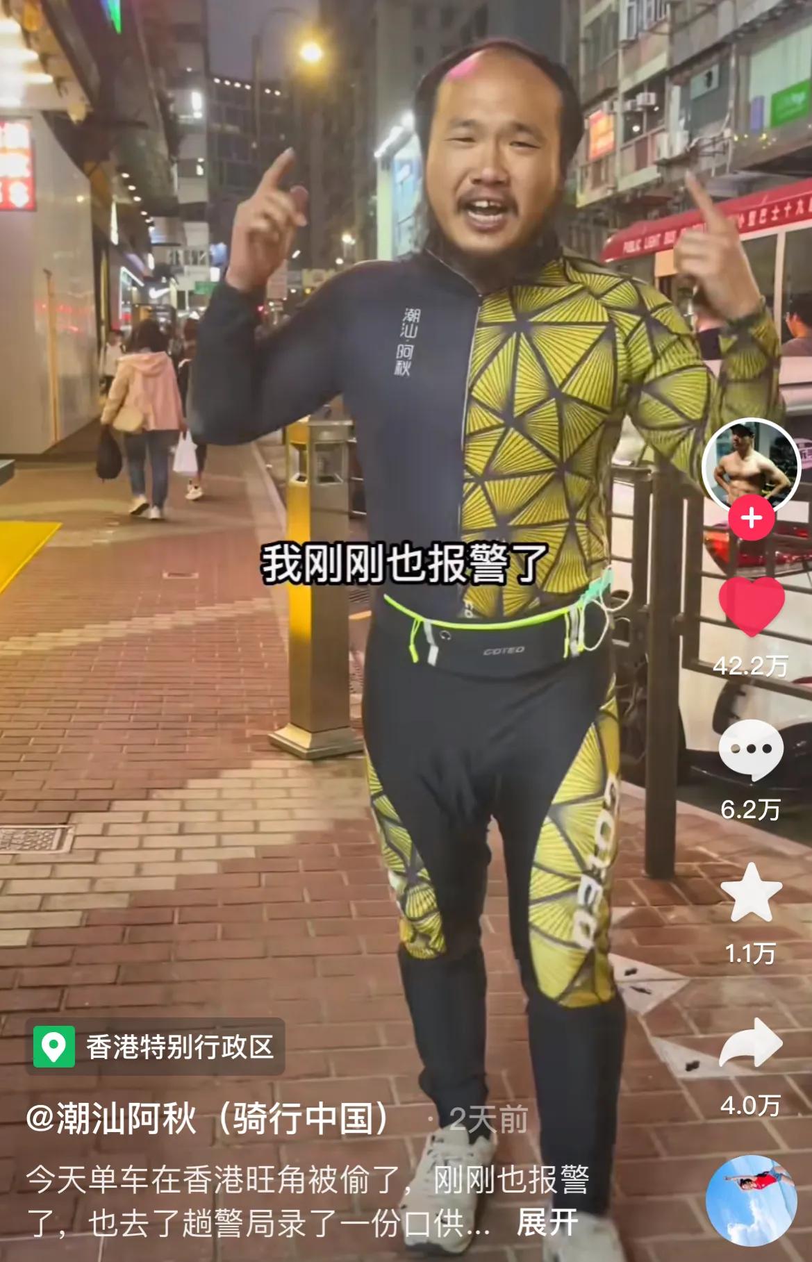 90后阿秋骑行中国的自行车,香港警方回应网红阿秋自行车被偷