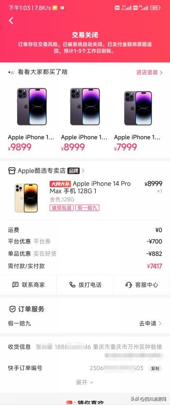 投诉成都快购科技有限公司,投诉成都快购有限公司