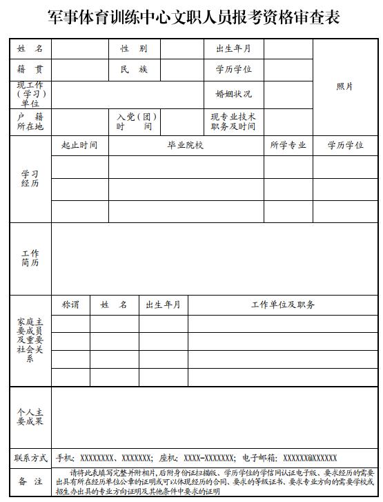 军事体育训练中心文职报名时间,2023年体育类报名军队文职