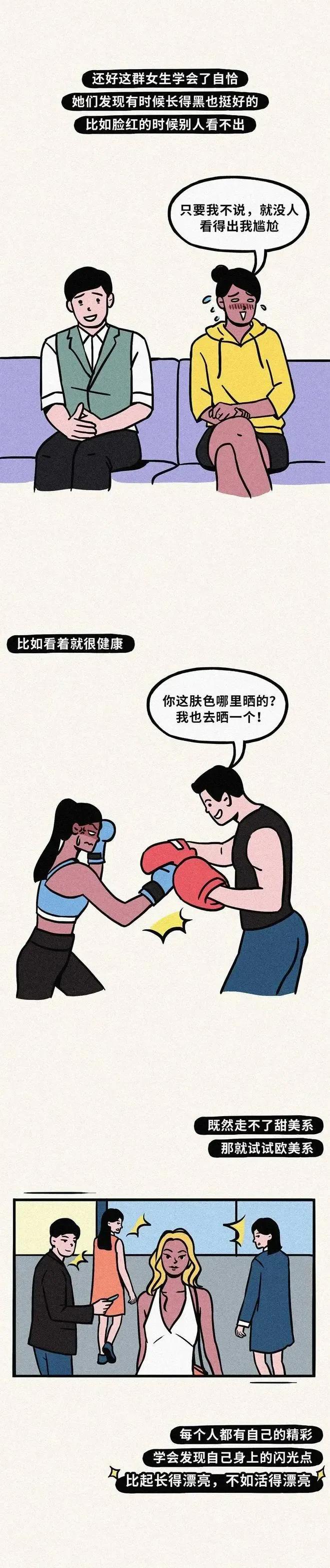 女生长得黑穿什么,女生长得黑算缺点吗