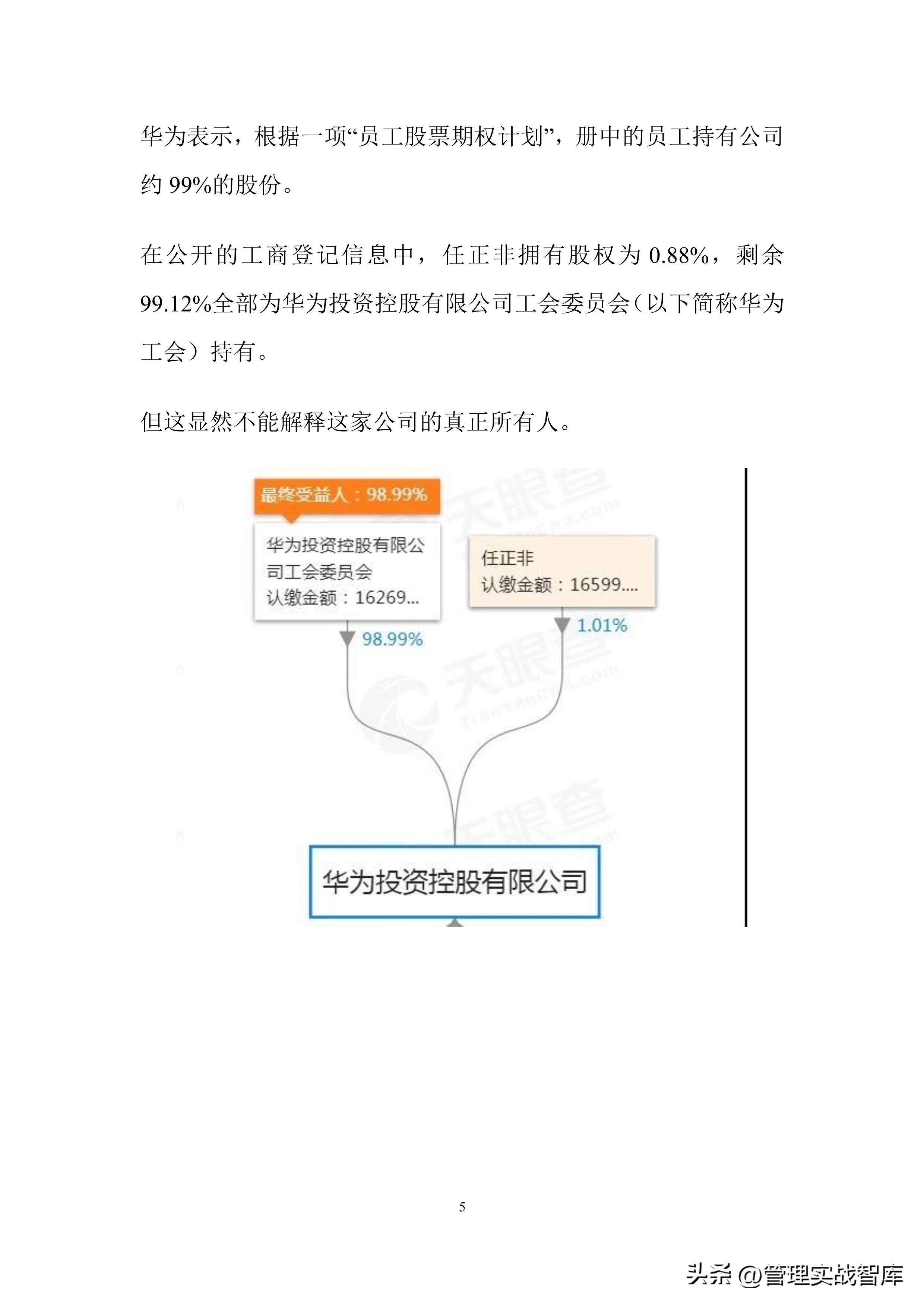 华为股权分配激励方案ppt,股权激励方案与合伙人制度华为