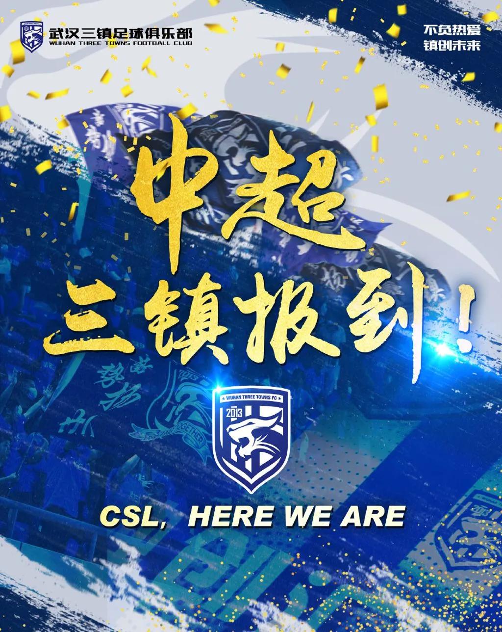 武汉三镇中甲夺冠历程,武汉三镇提前两轮冲超