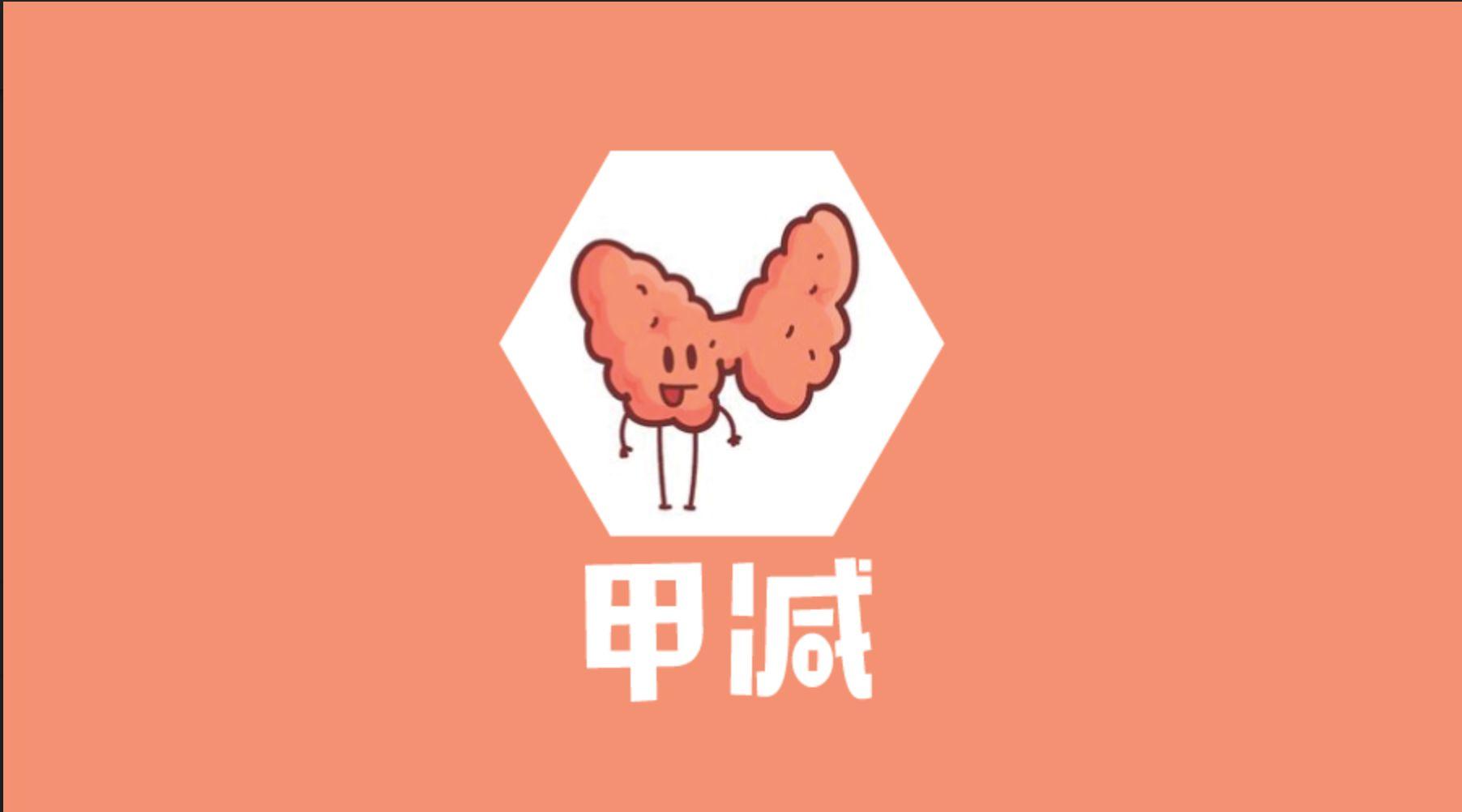 怎样区分桥本亚甲减还是桥本甲减,桥本甲状腺炎甲减可以恢复正常吗