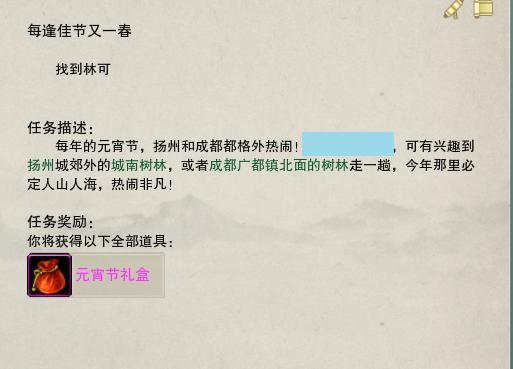 剑网三元宵节怎么做花灯,剑网3缘起元宵节灯笼怎么跳