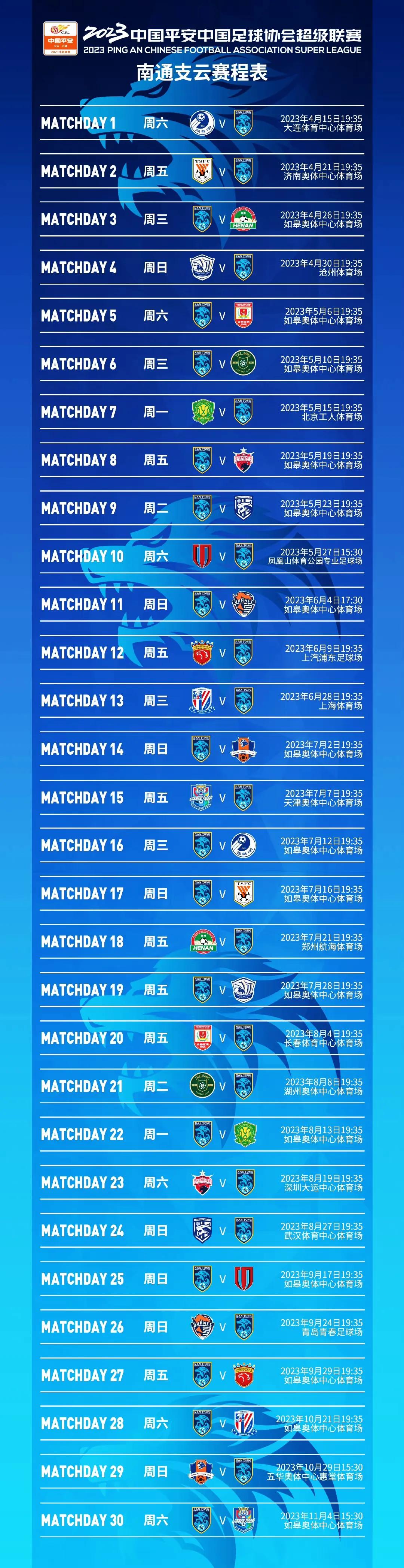 中超赛程2023赛程表天津直播,中超赛程2023赛程表主场