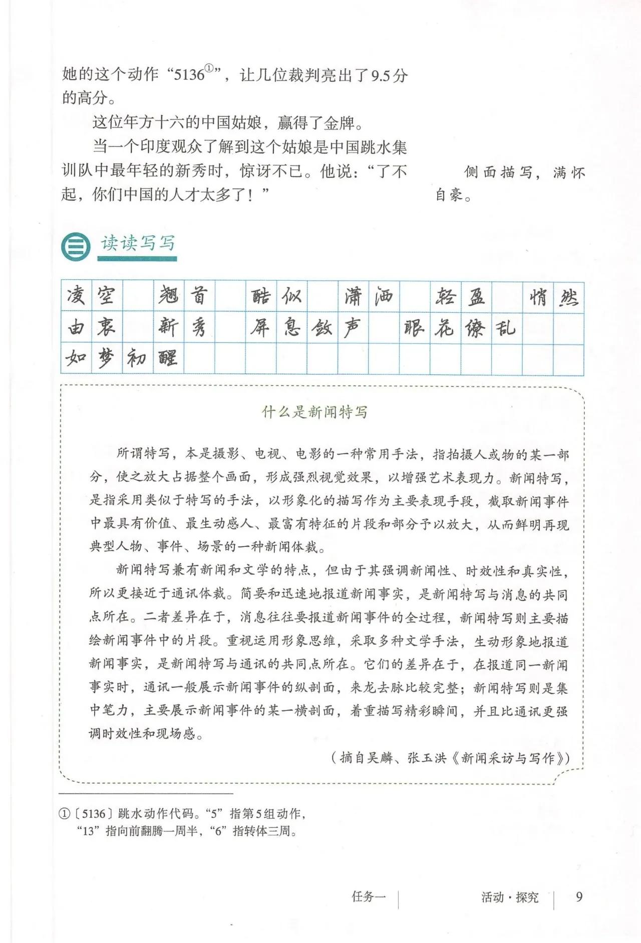 语文八年级上册电子书人教版2021,八年级上册语文书人教版电子2021