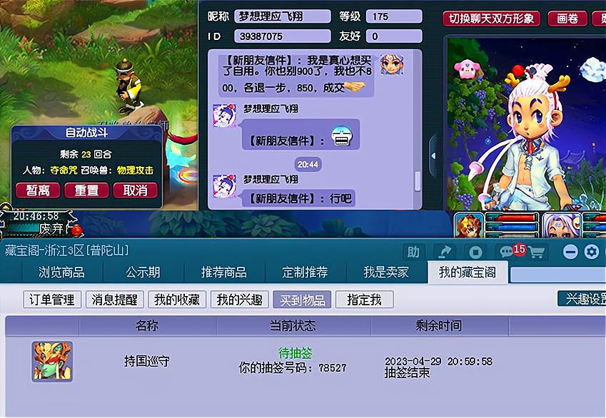 梦幻西游买装备抽签,梦幻西游怎么抽签出售