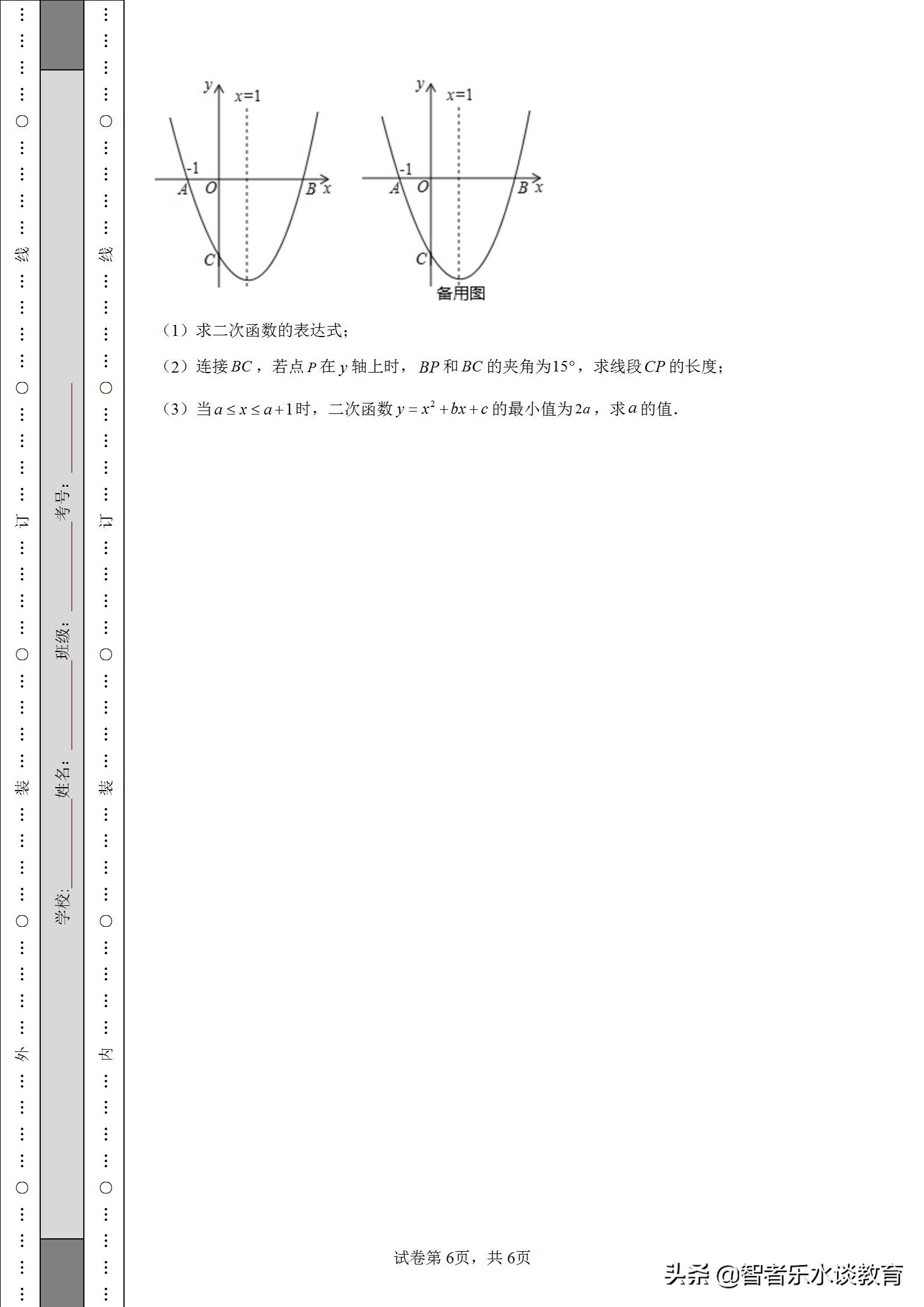 河南省中考数学预测试题,2022年河南省中考数学模拟试卷二
