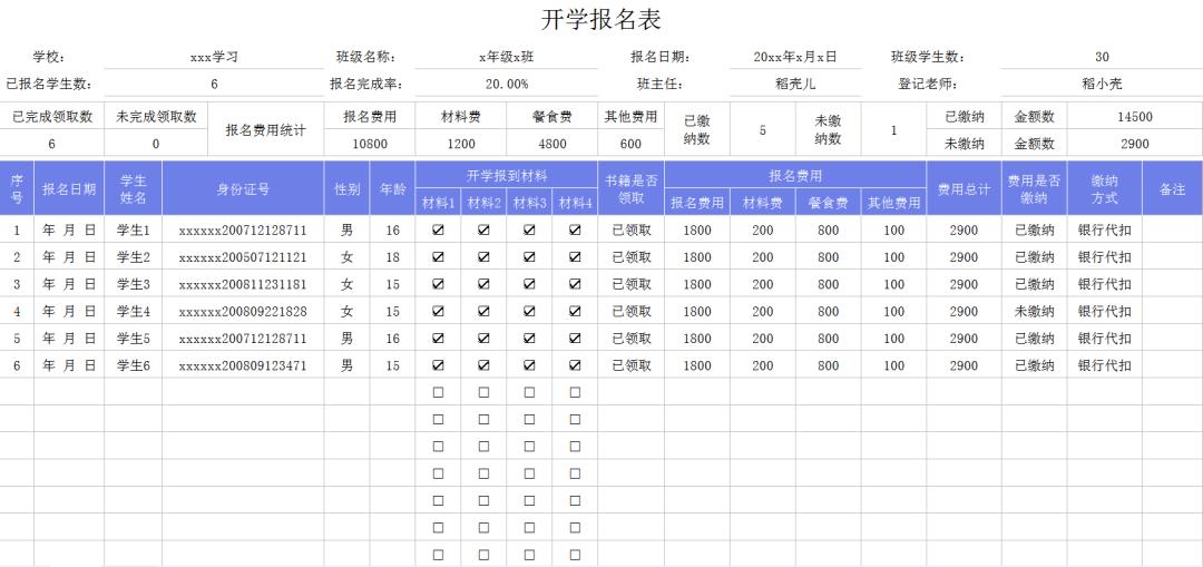报名表格模板简单,报名表模板word免费