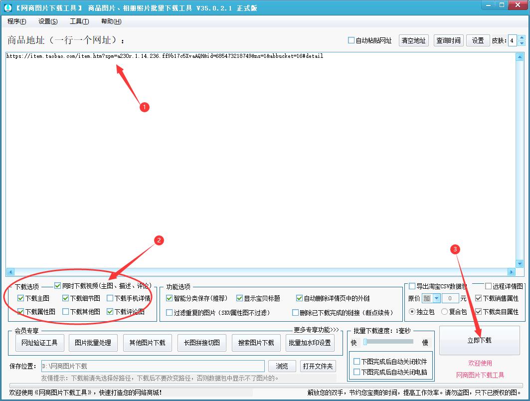快速一键批量采集*载下**淘宝、天猫商品主图、详情图、评论图