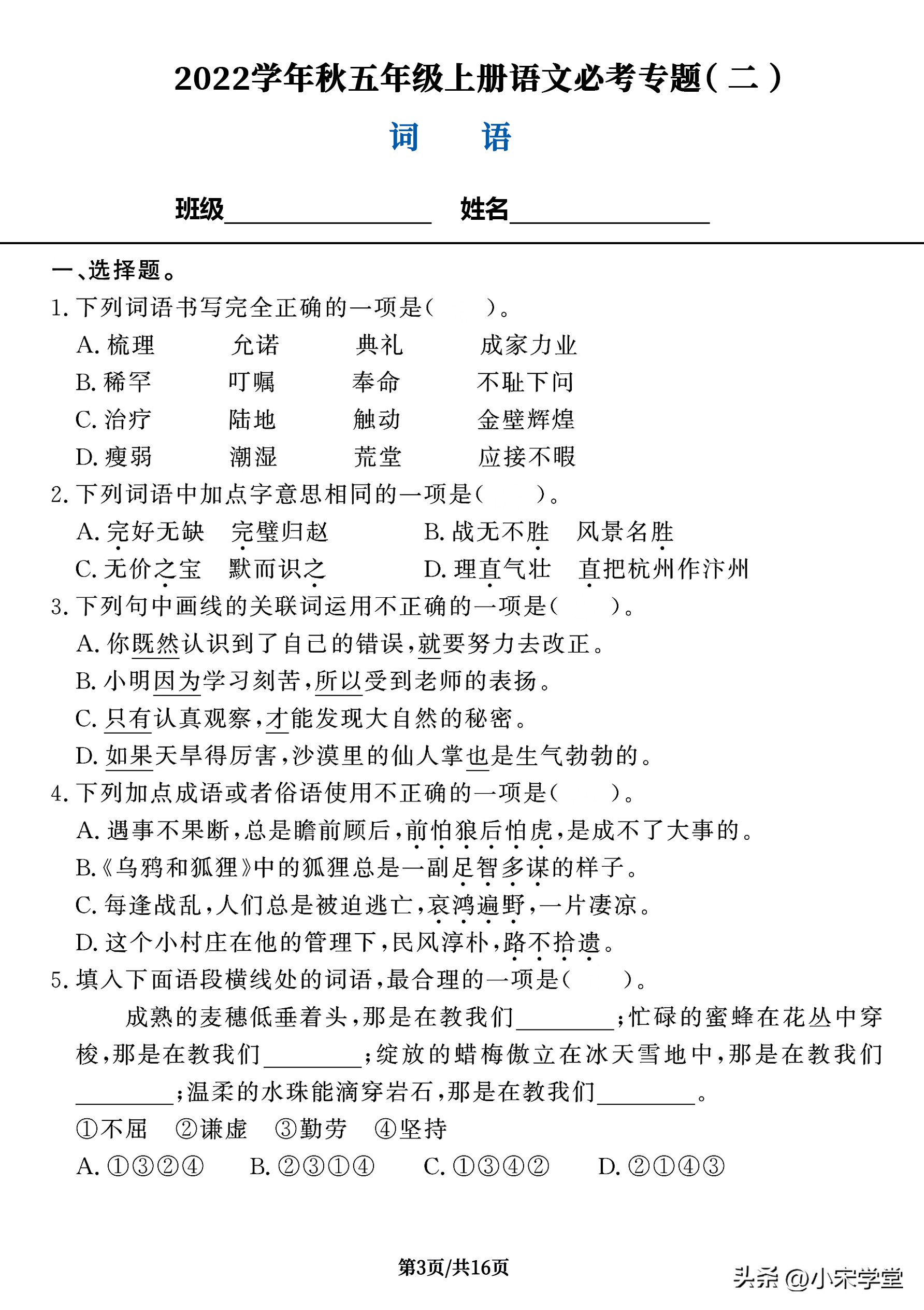 五年级上册语文常考题型必背归纳,五年级语文必考题型100题精讲