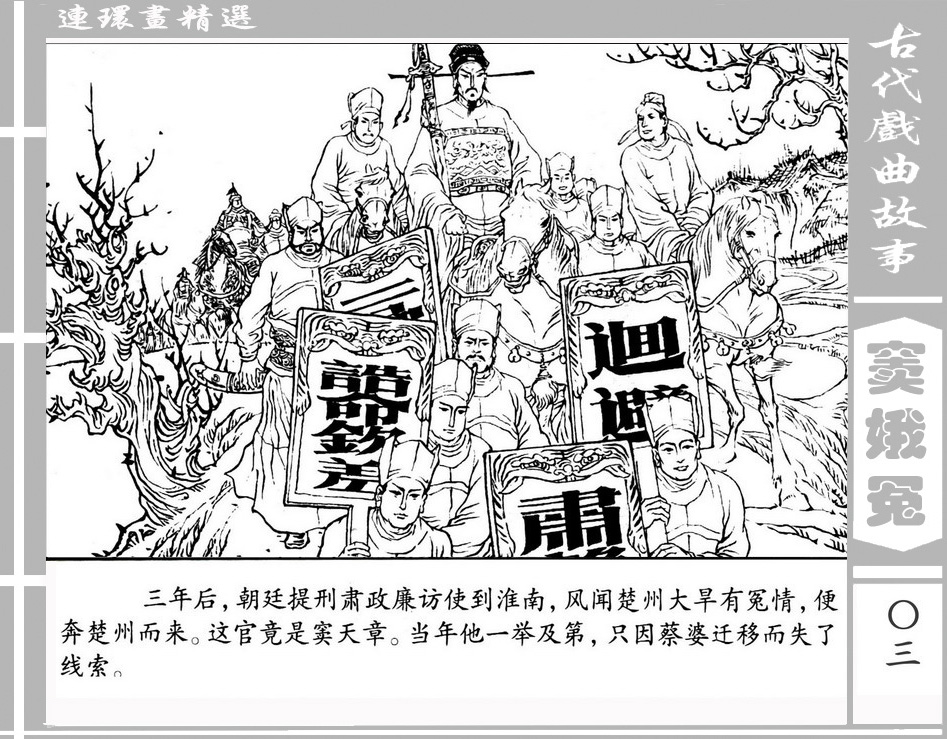 窦娥冤中国古典十大悲剧,中国古代四大悲剧故事梗概