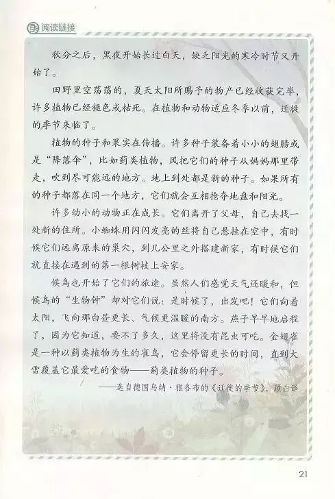 电子课本|人教部编版教材小学语文三年级（上册）课本-暑假预习