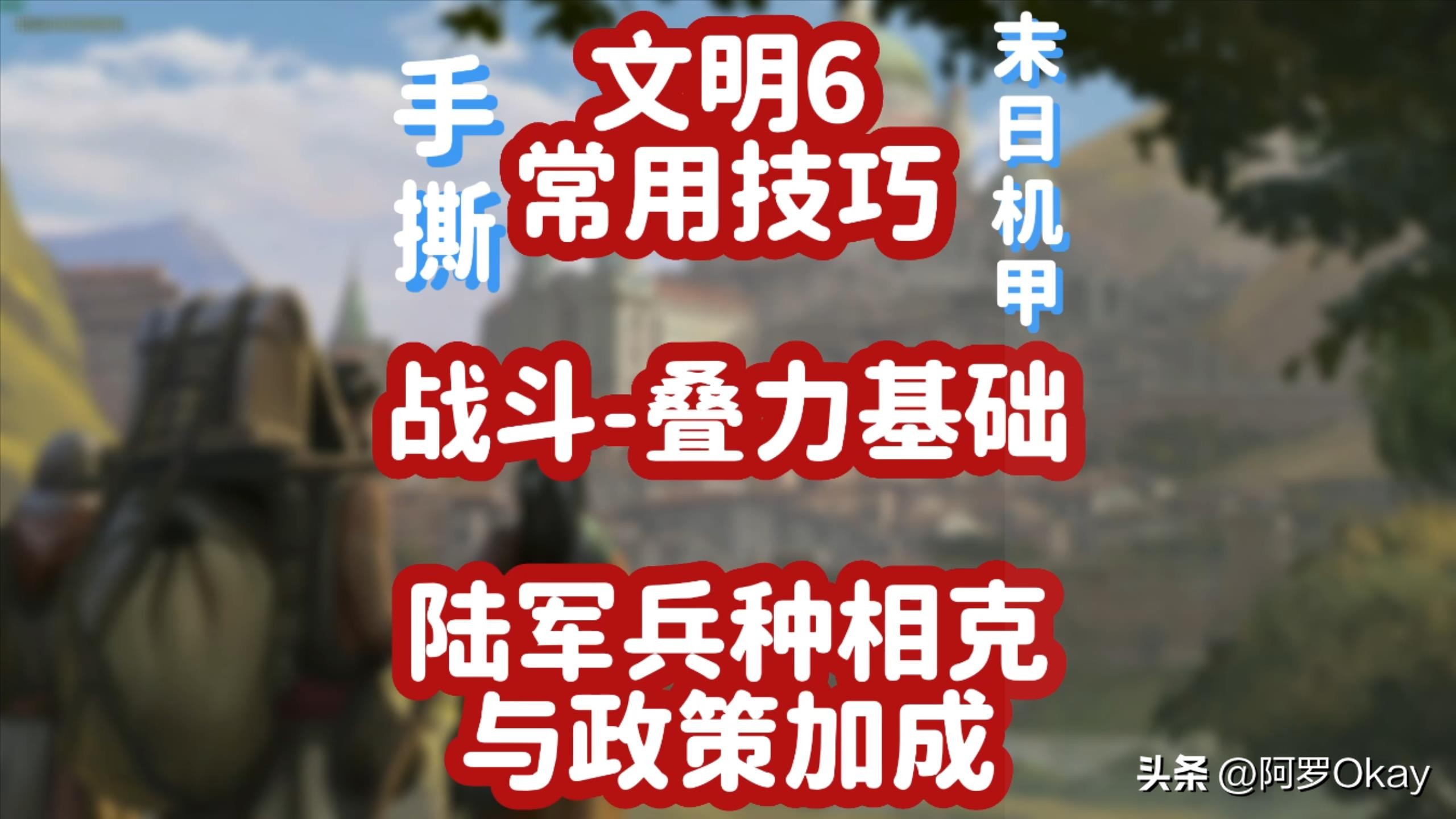 文明6教程怎么打仗,文明6作战技巧