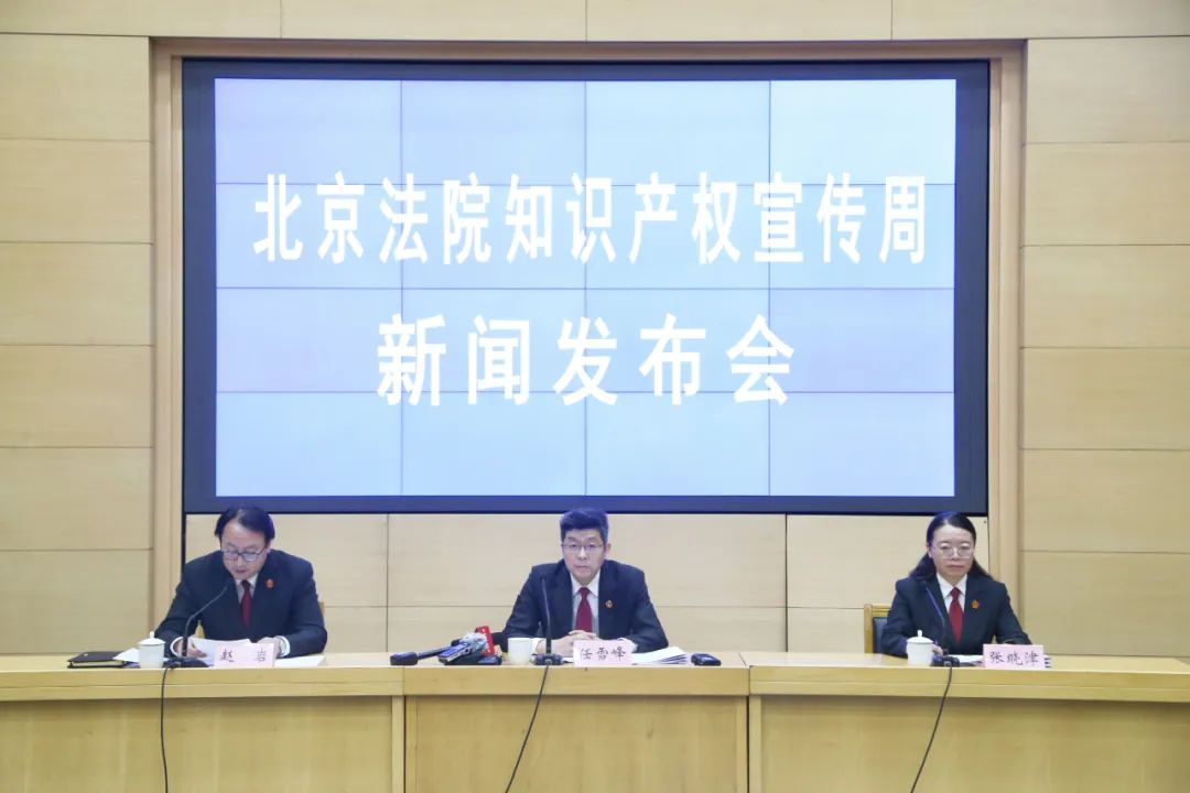 北京高院发布2022年度知识产权司法保护十大案例和商标授权确权司法保护十大案例