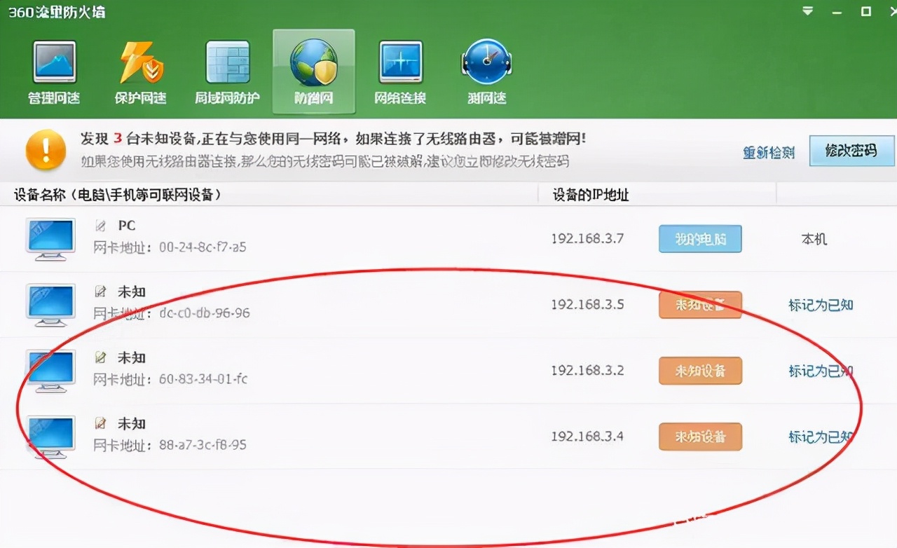 如何查找谁在蹭网并禁止蹭网,如何排查蹭网