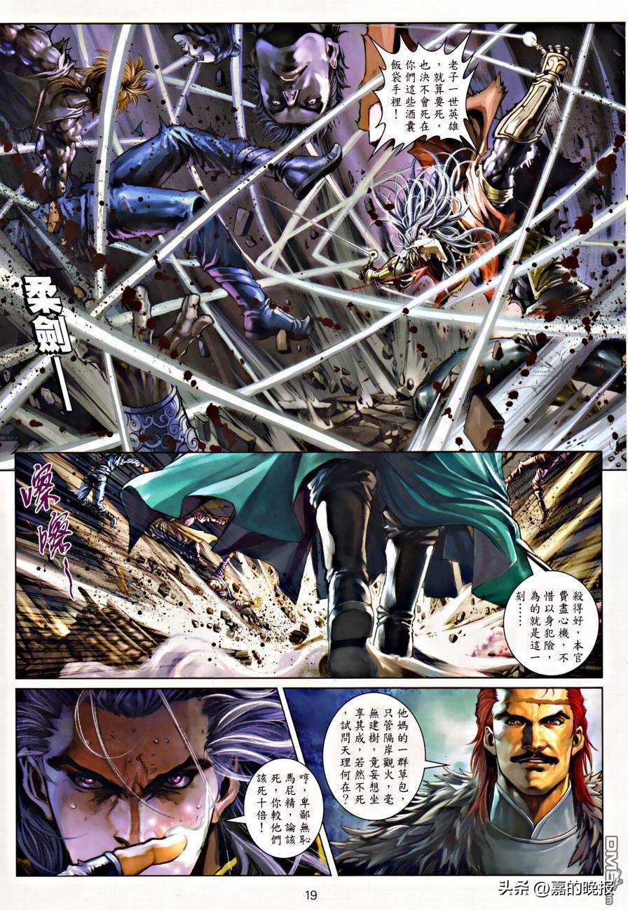 温瑞安群侠传第二部,温瑞安群侠传第三十期