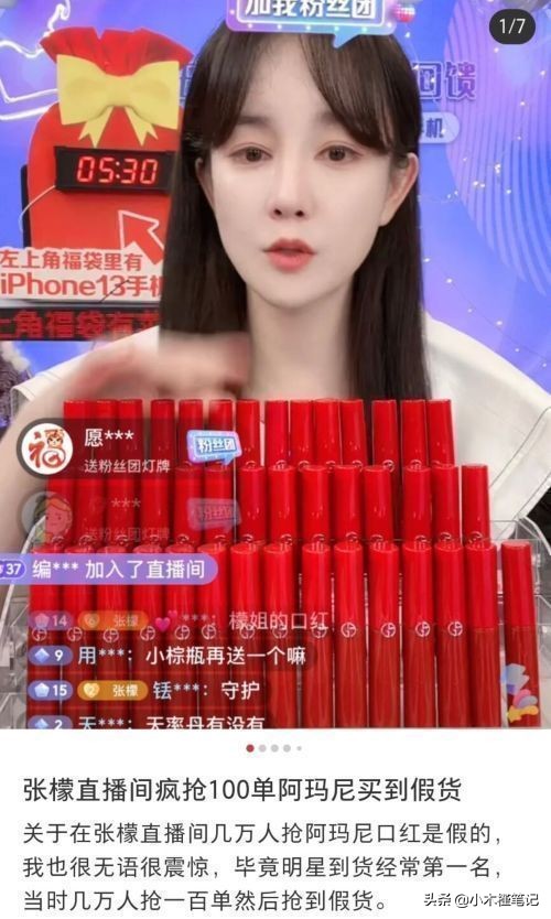 张檬直播间卖的口红是真的吗,张檬直播烂番茄色口红