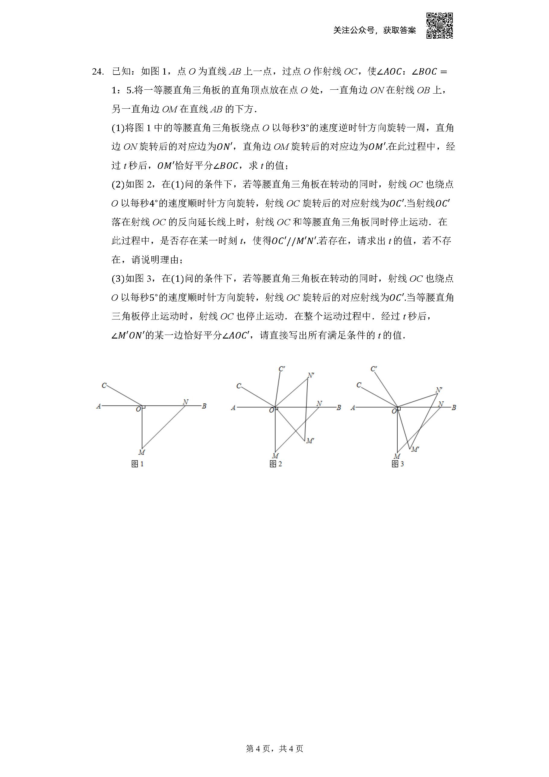 2021-2022南开区数学七年级期末试卷,天津南开区16-17七年级数学试卷