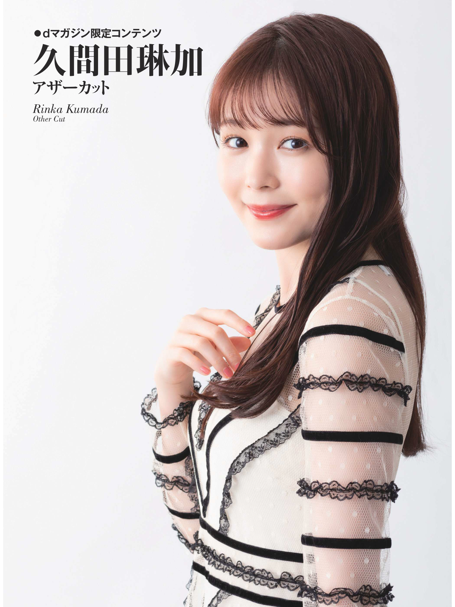 久间田琳加ins,久间田琳加