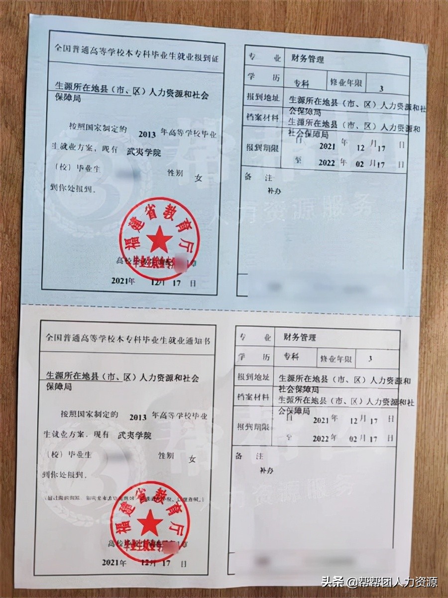 就业报到证补办,安徽报到证补办