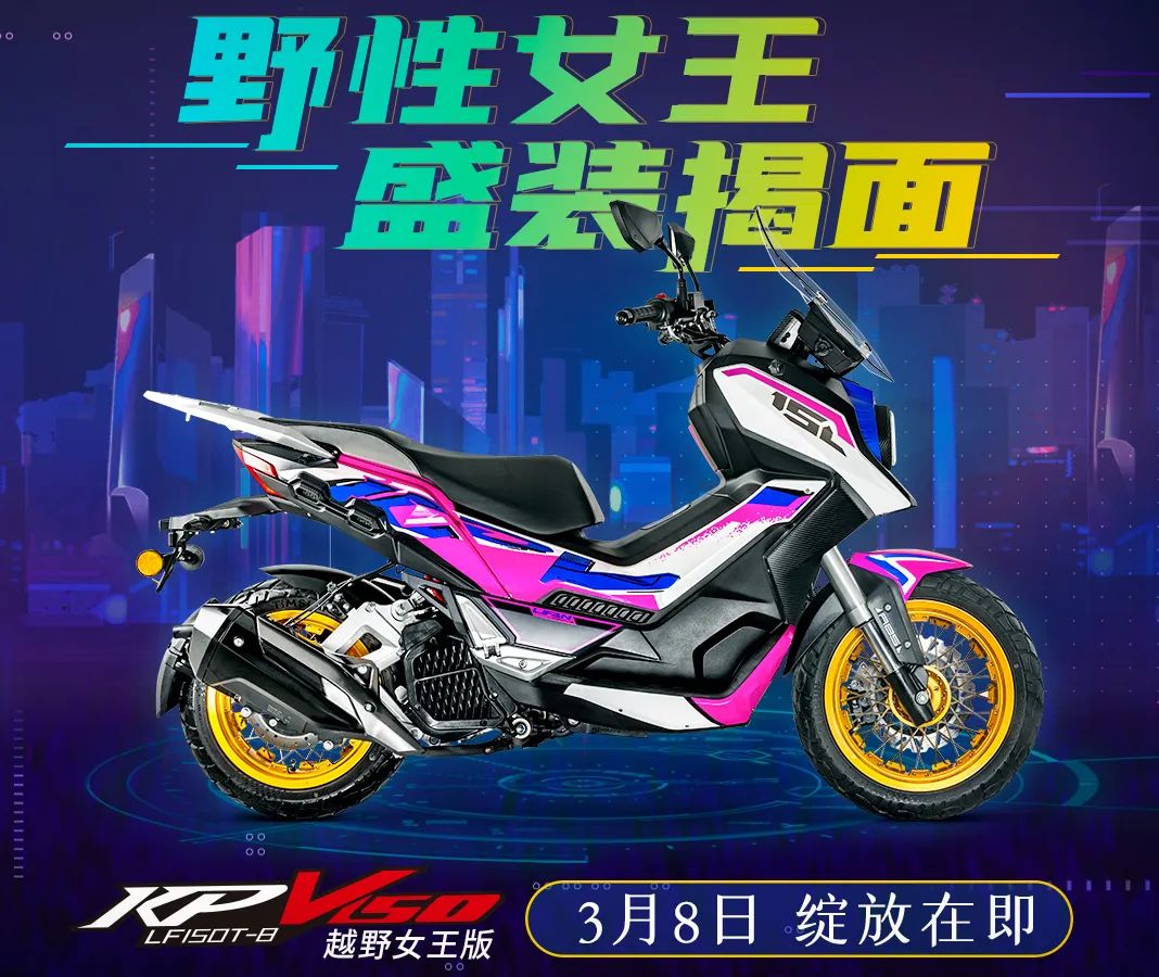 力帆kpv150女王价格,力帆kpv150越野版最新评测