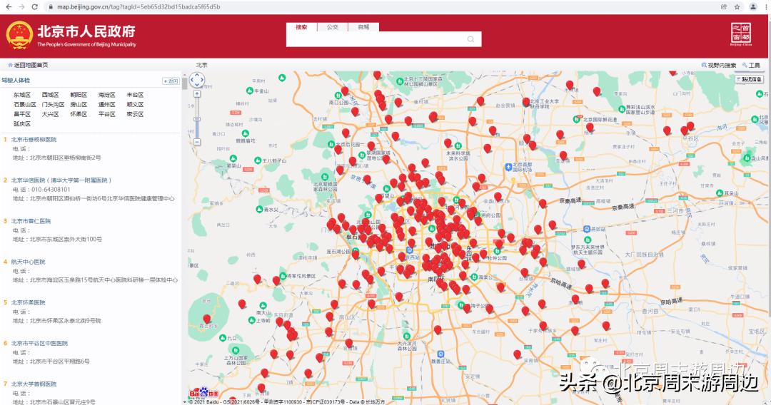 北京周六日能换驾照吗,北京周末换驾照