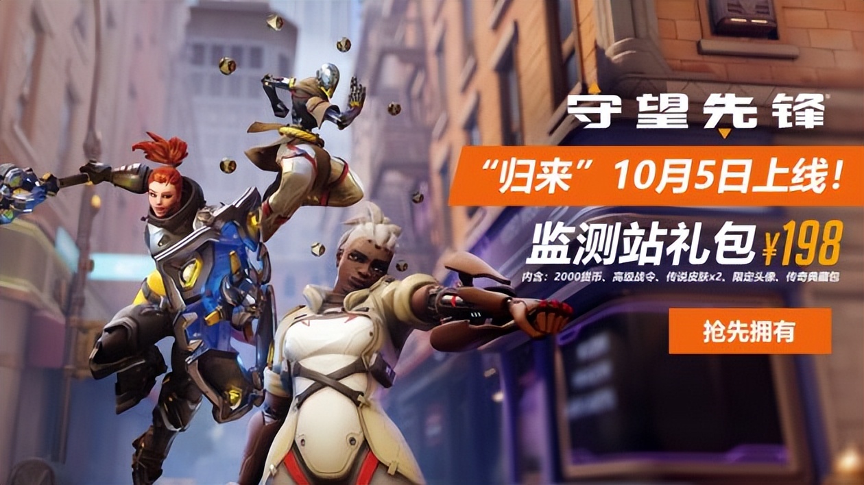 守望先锋归来开放beta二测,守望先锋2019归来