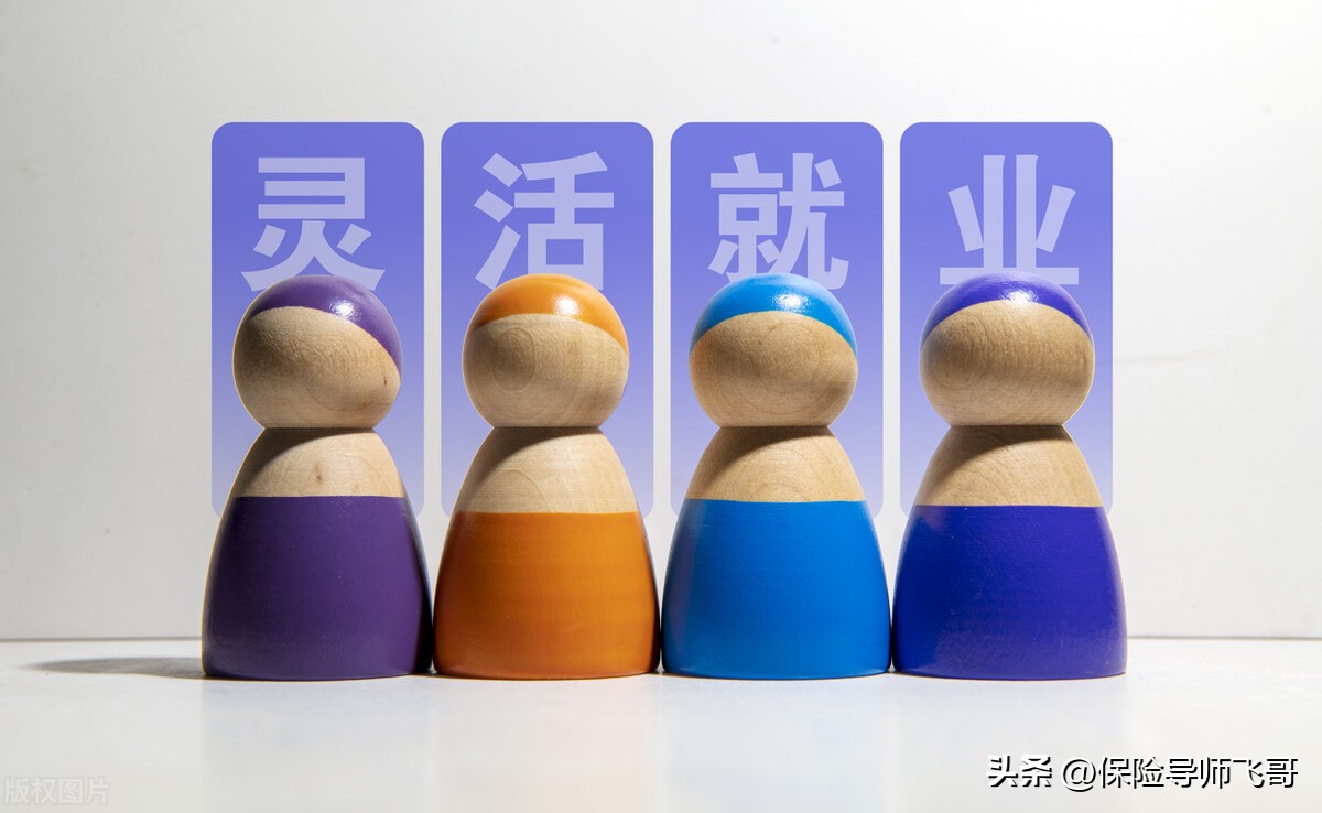 灵活就业社保需要什么条件购买,什么叫做灵活就业社保