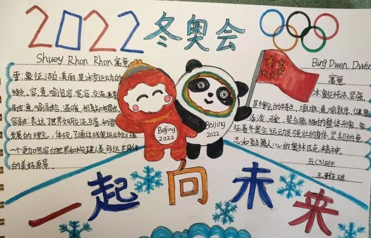 红领巾喜迎冬奥,红领巾迎奥运