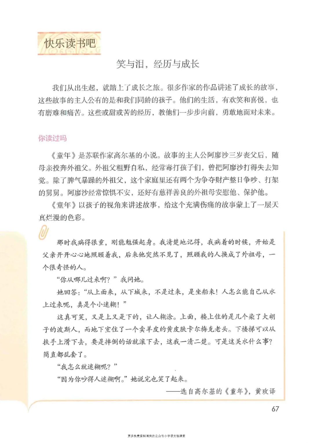 暑假预习人教版小学六年级数学,六年级语文课本上册人教版电子版