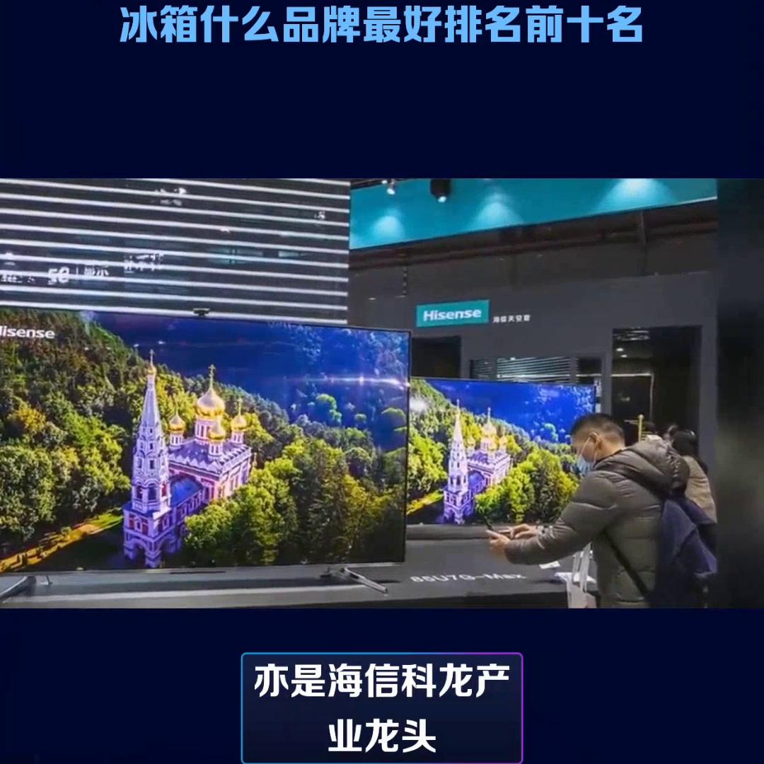 东芝冰箱松下冰箱日立冰箱对比,十大公认最好的冰箱品牌排名