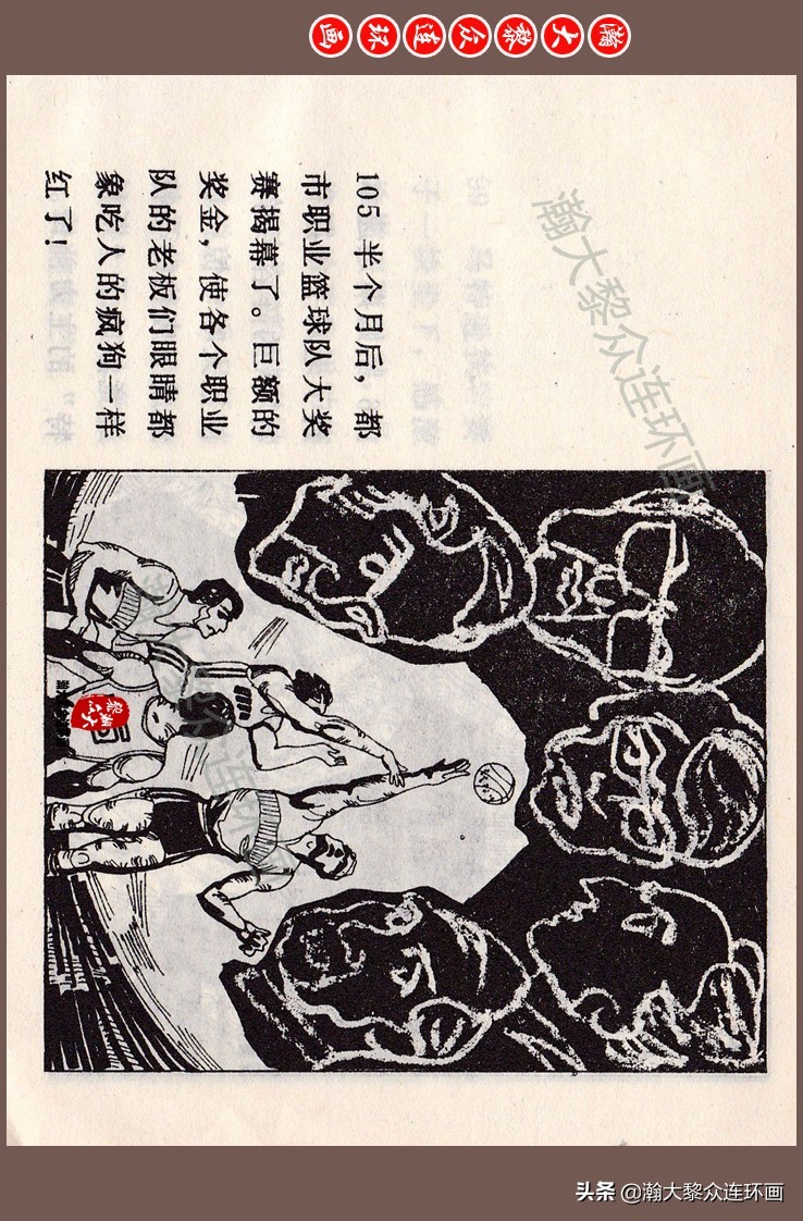 瀚大黎众连环画梅氏水浒故事,瀚大黎众连环画头号间谍生死录