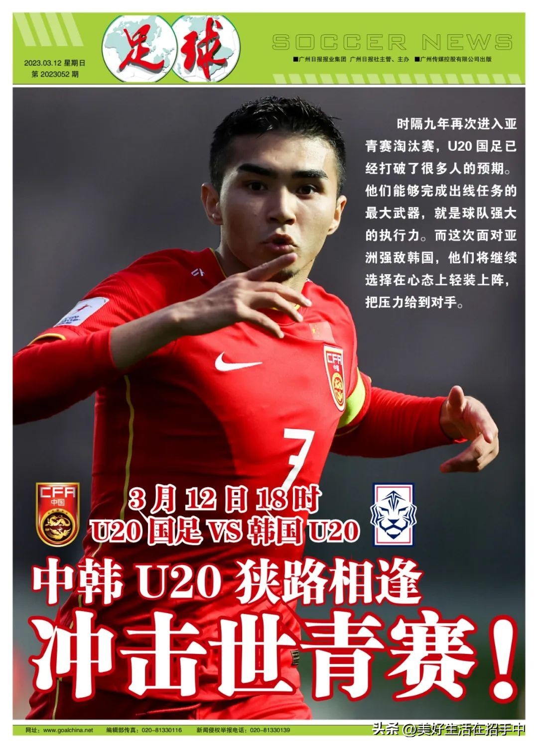 冲击世界杯中国队,冲击世界杯的希望