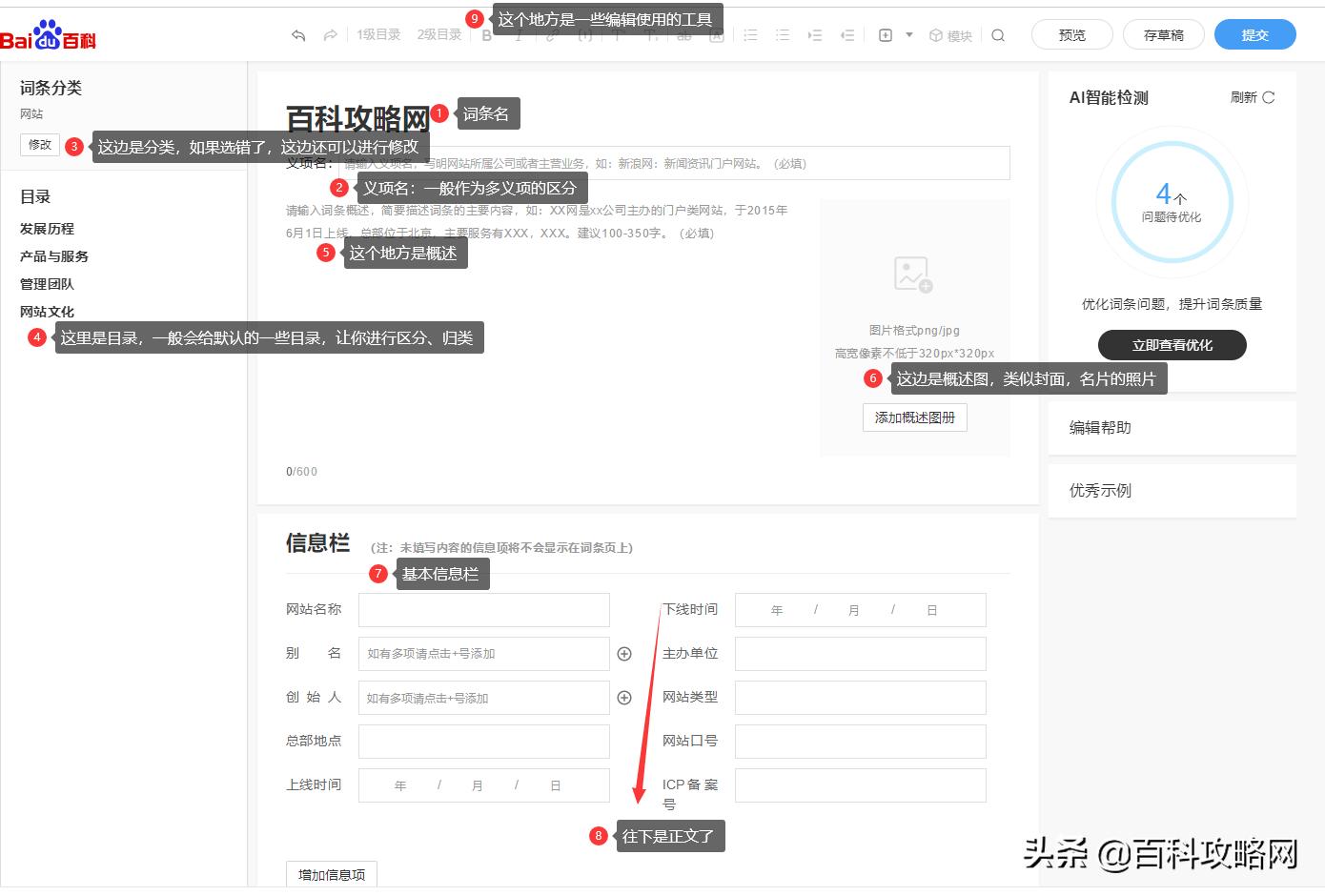 百度百科怎么创建词条？有哪些规则要求？该怎么操作，细节有哪些