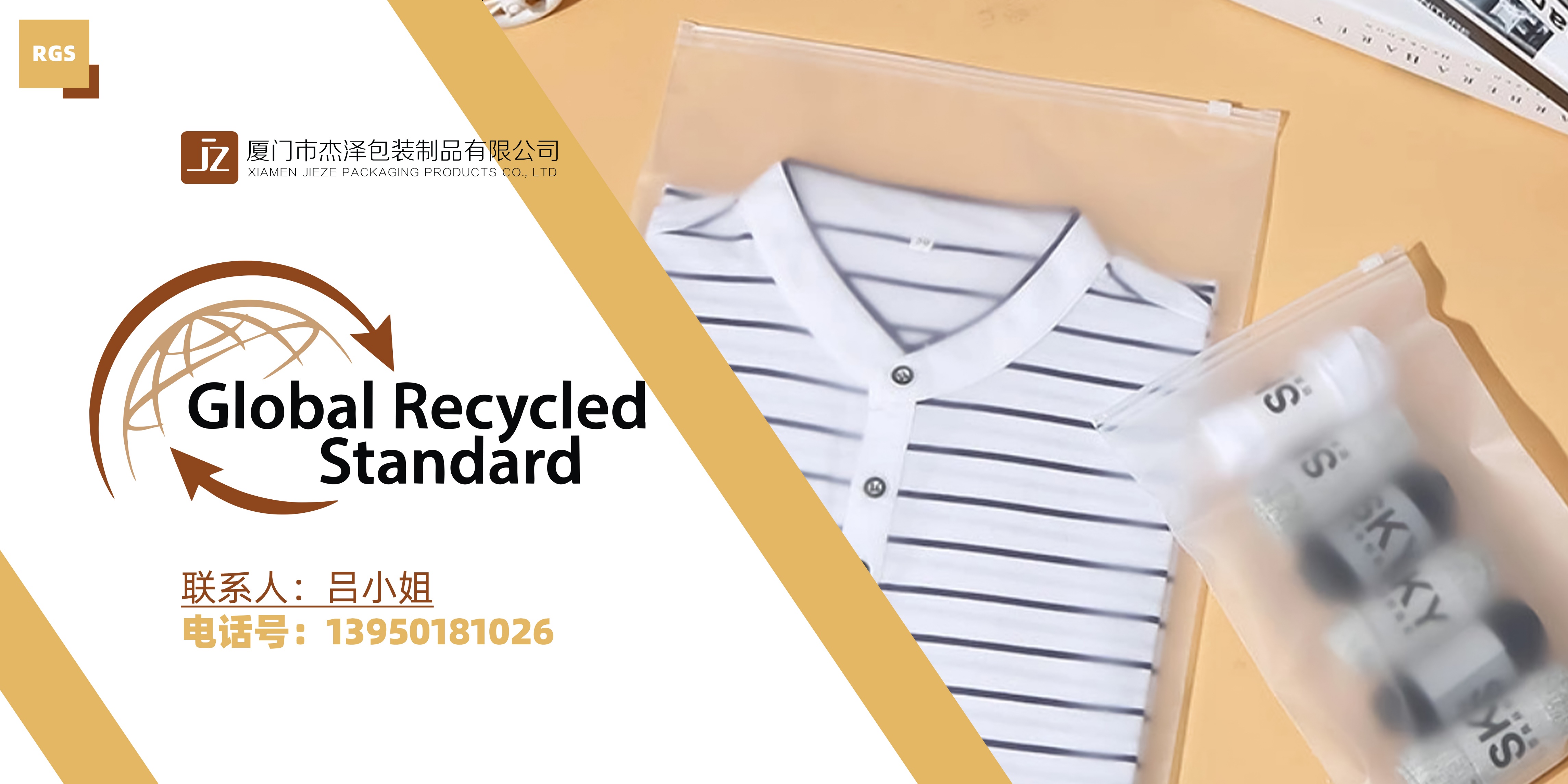 GRS可回收胶袋｜大品牌都热衷于循环再生包装袋