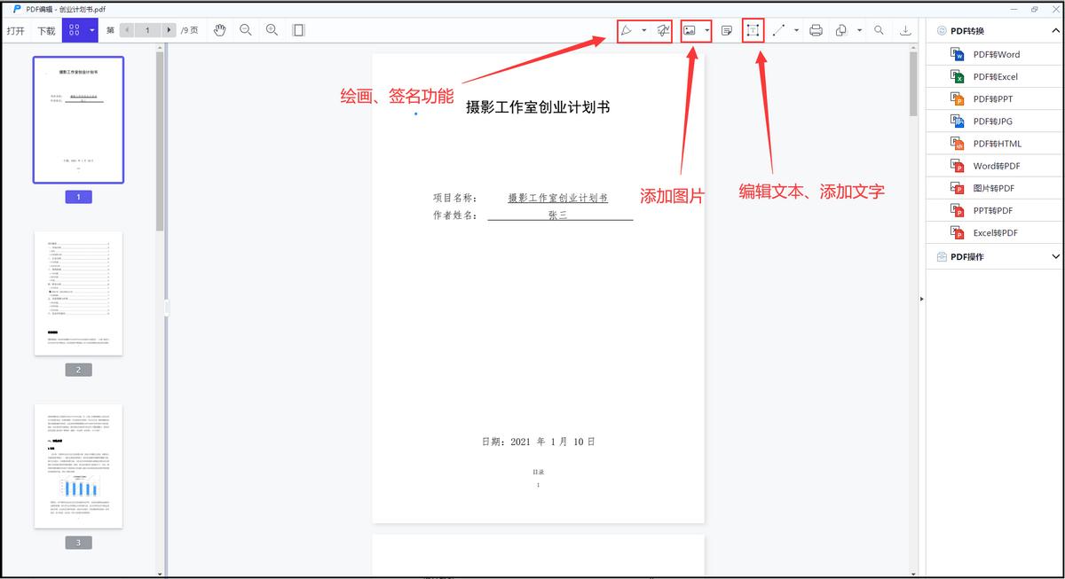 别人的pdf文件修改与编辑,苹果手机pdf文件怎么修改编辑