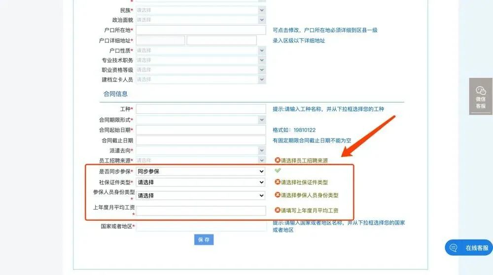 厦门单位网上办理职工参保流程,一次搞定
