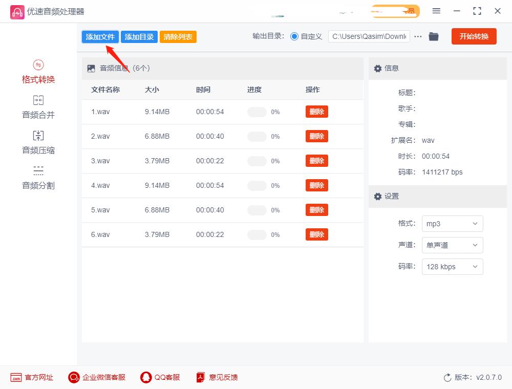 怎么快速把wav转换成mp3,wav格式转换mp3技巧
