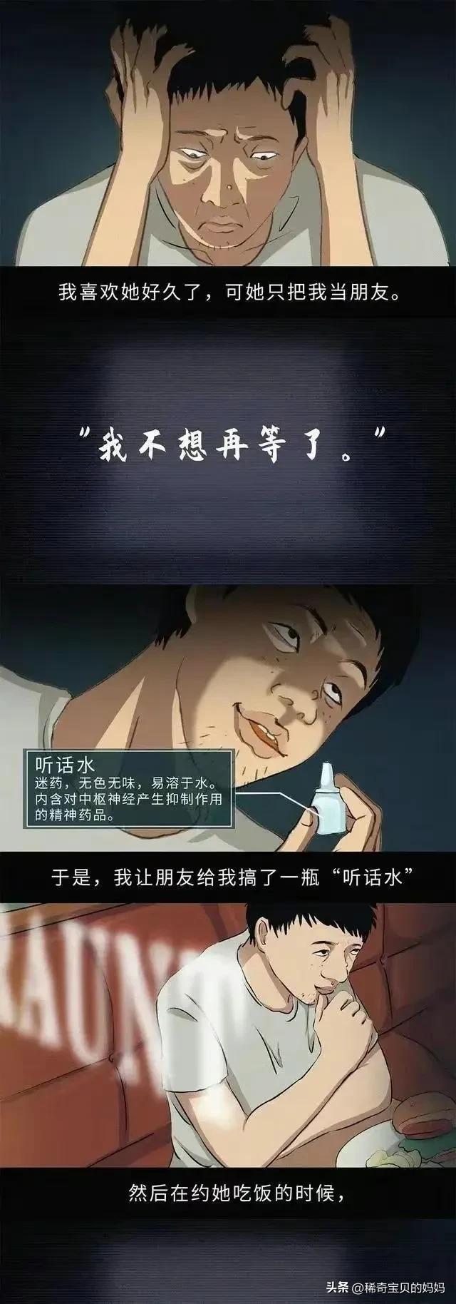 女孩被下药迷奸的全过程，看完你害怕了吗？