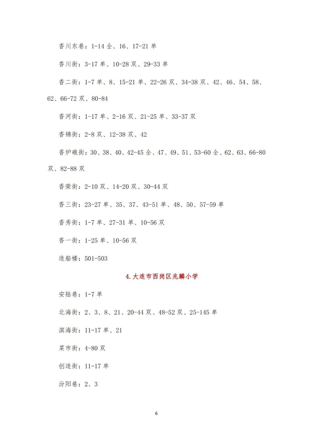 大连2020年学区划分甘井子,大连全市学区划分最新文件