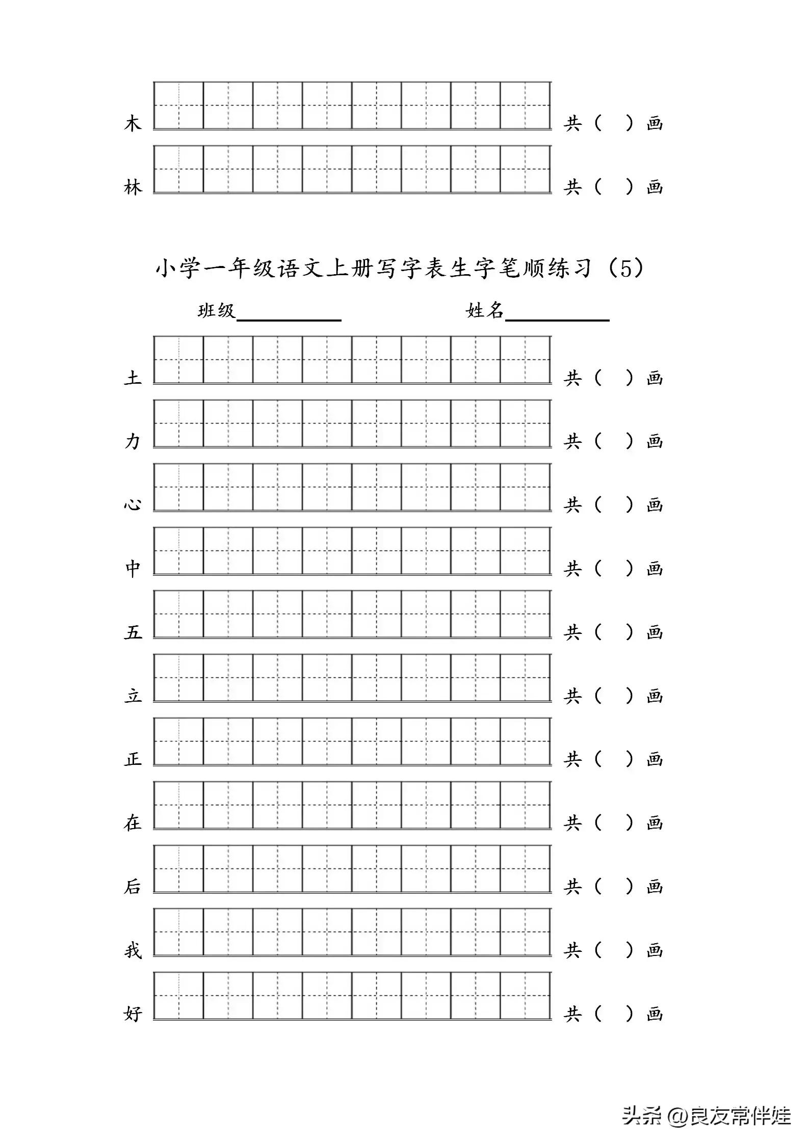 一年级语文下册第7课生字笔顺,一年级上册语文生字表图片笔顺