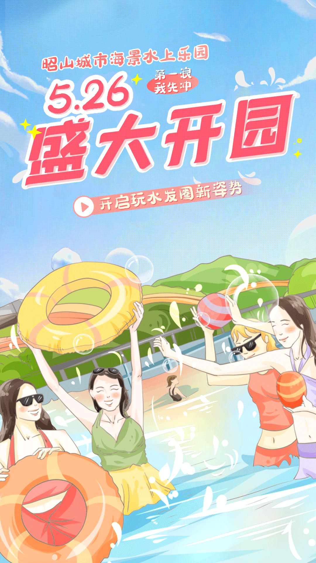湘潭昭山城市海景水上乐园门票,湘潭昭山城市海景水上乐园预售