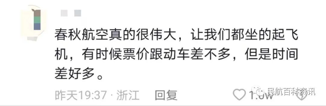 春秋航空员工回应,网友对春秋航空的评价