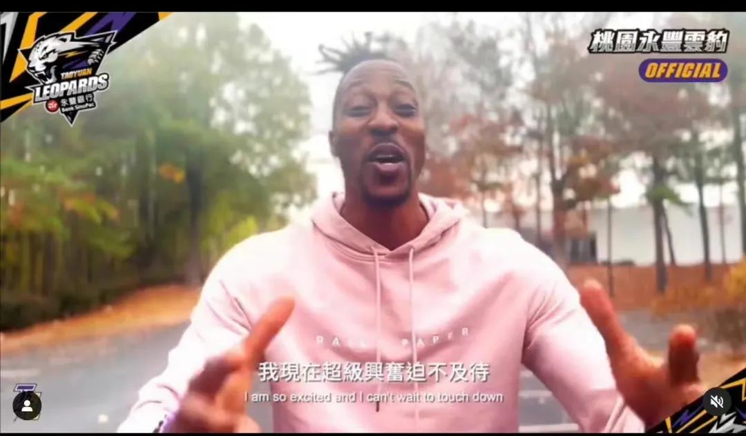 霍华德加盟桃园云豹队是什么水平,霍华德加盟桃园云豹队有多幸福