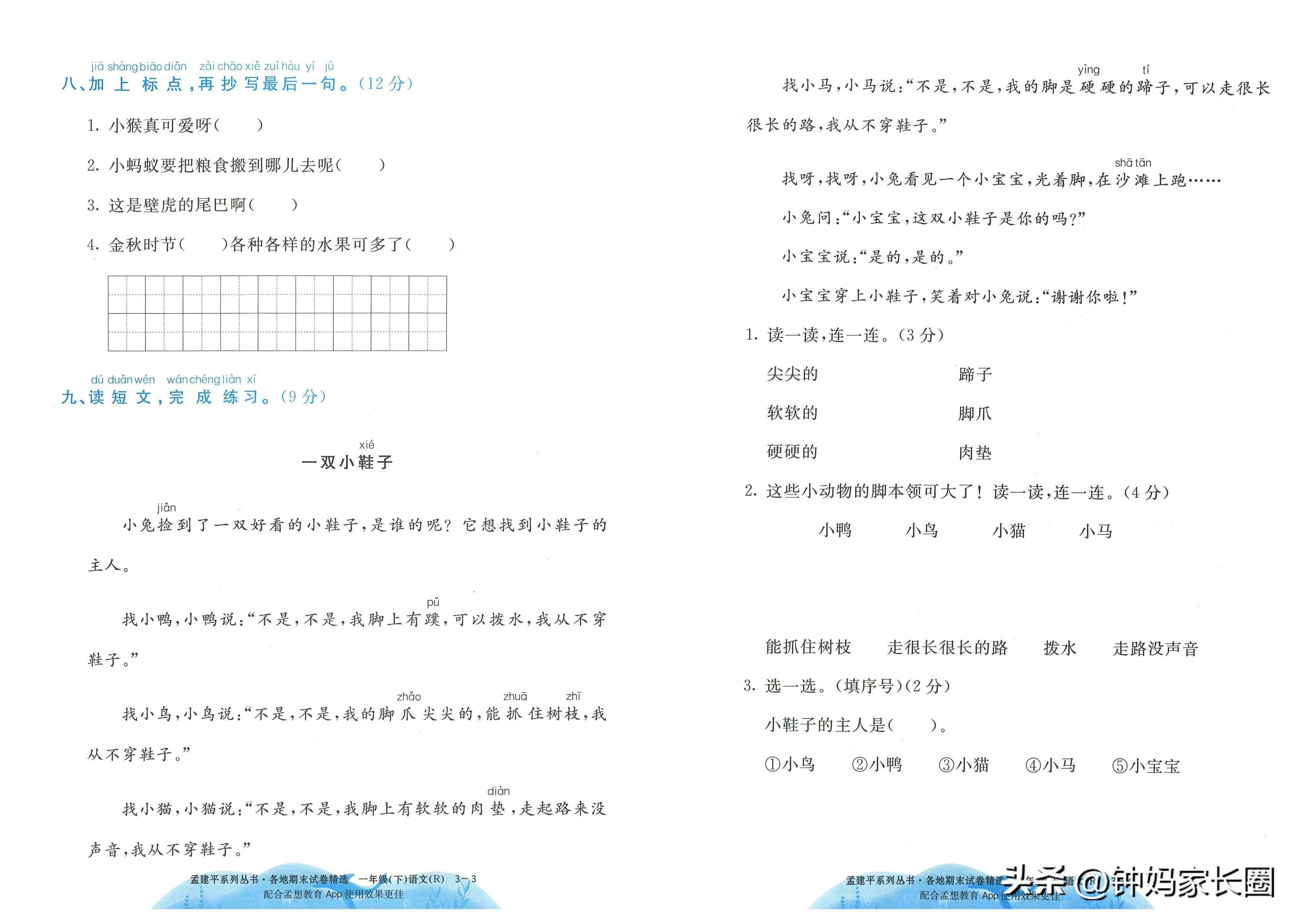语文孟建平期末试卷,小学一年级孟建平数学期末试卷