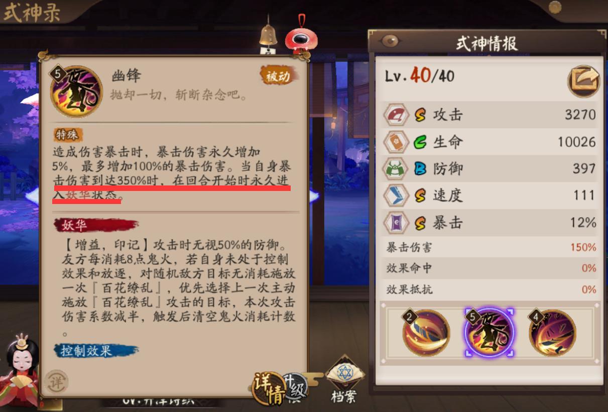 阴阳师稀有度最高的式神,阴阳师式神一星转六星